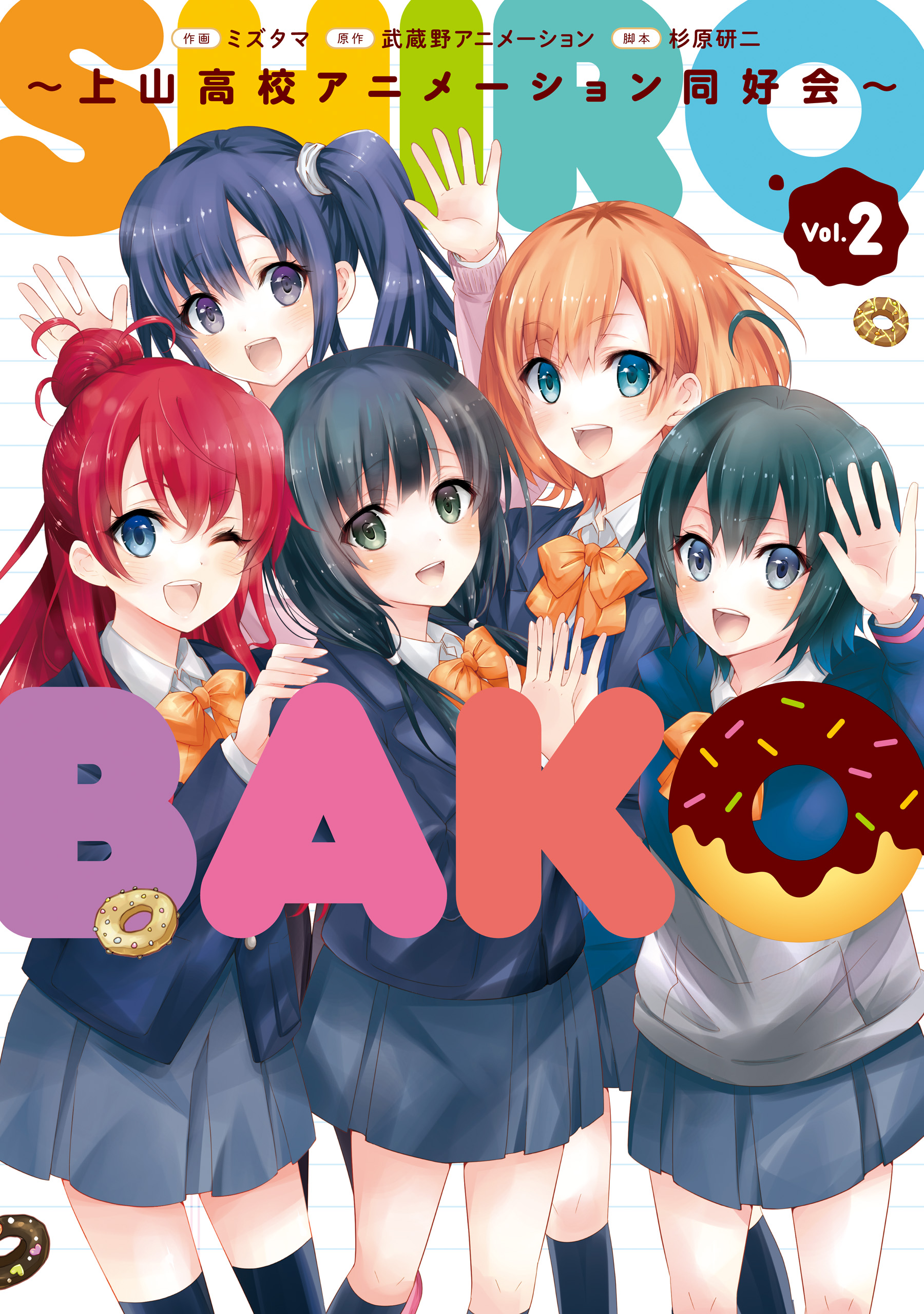 Shirobako - Ueyama Koukou Animation Doukoukai manga cover