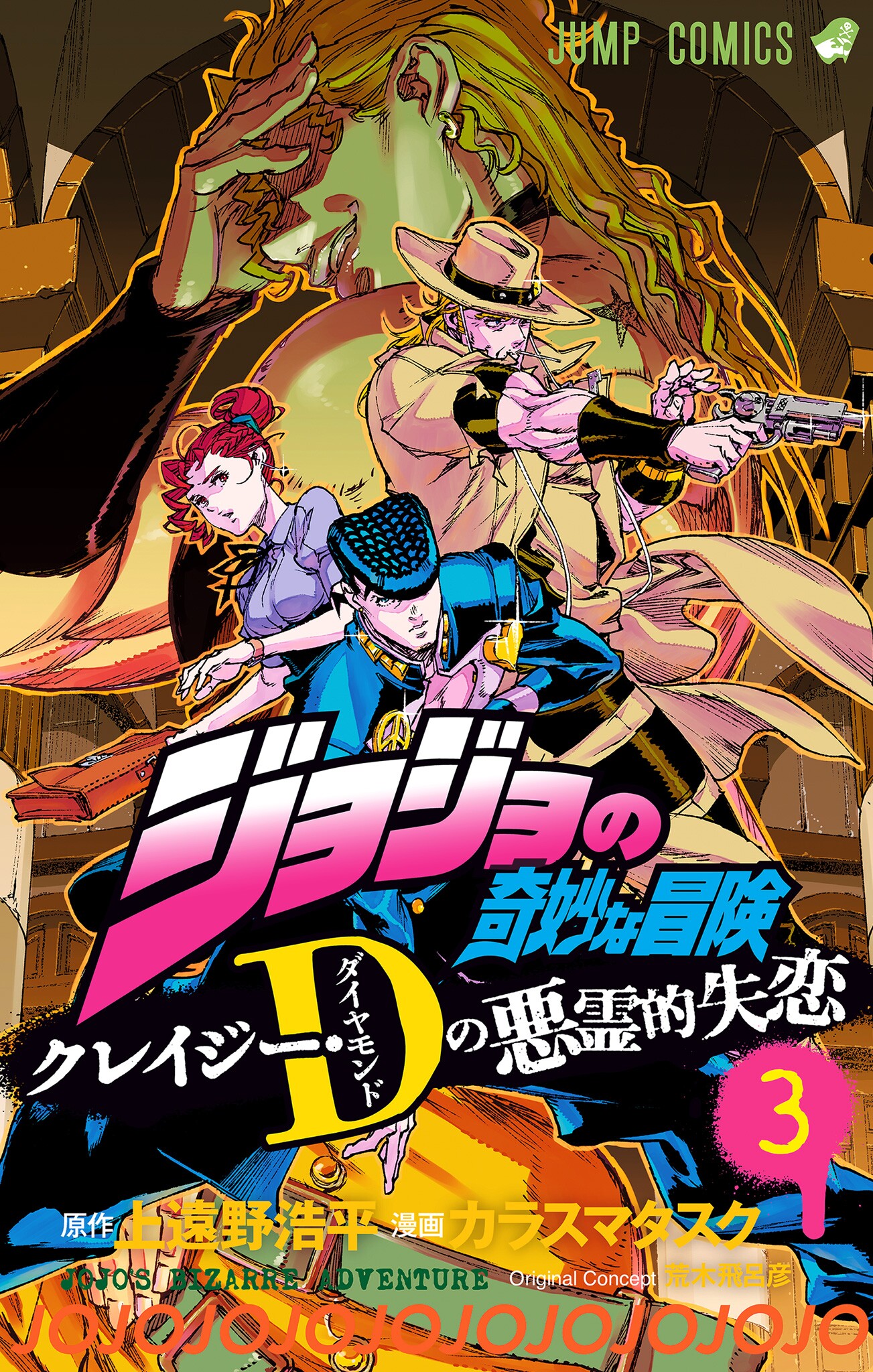 JoJo’s Bizarre Adventure: Shining Diamond’s Demonic Heartbreak manga cover
