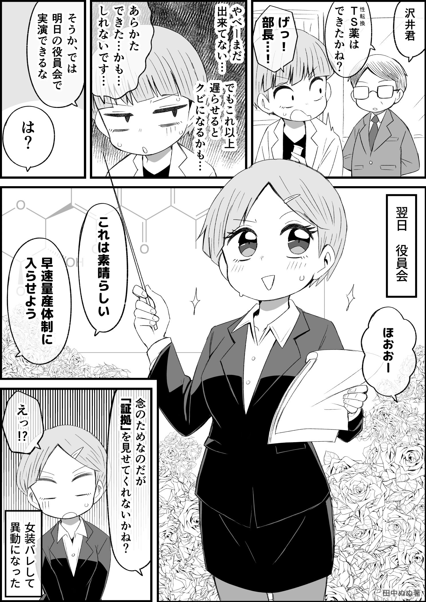 A Working Persons Guide to Getting by while Cross-Dressing manga cover