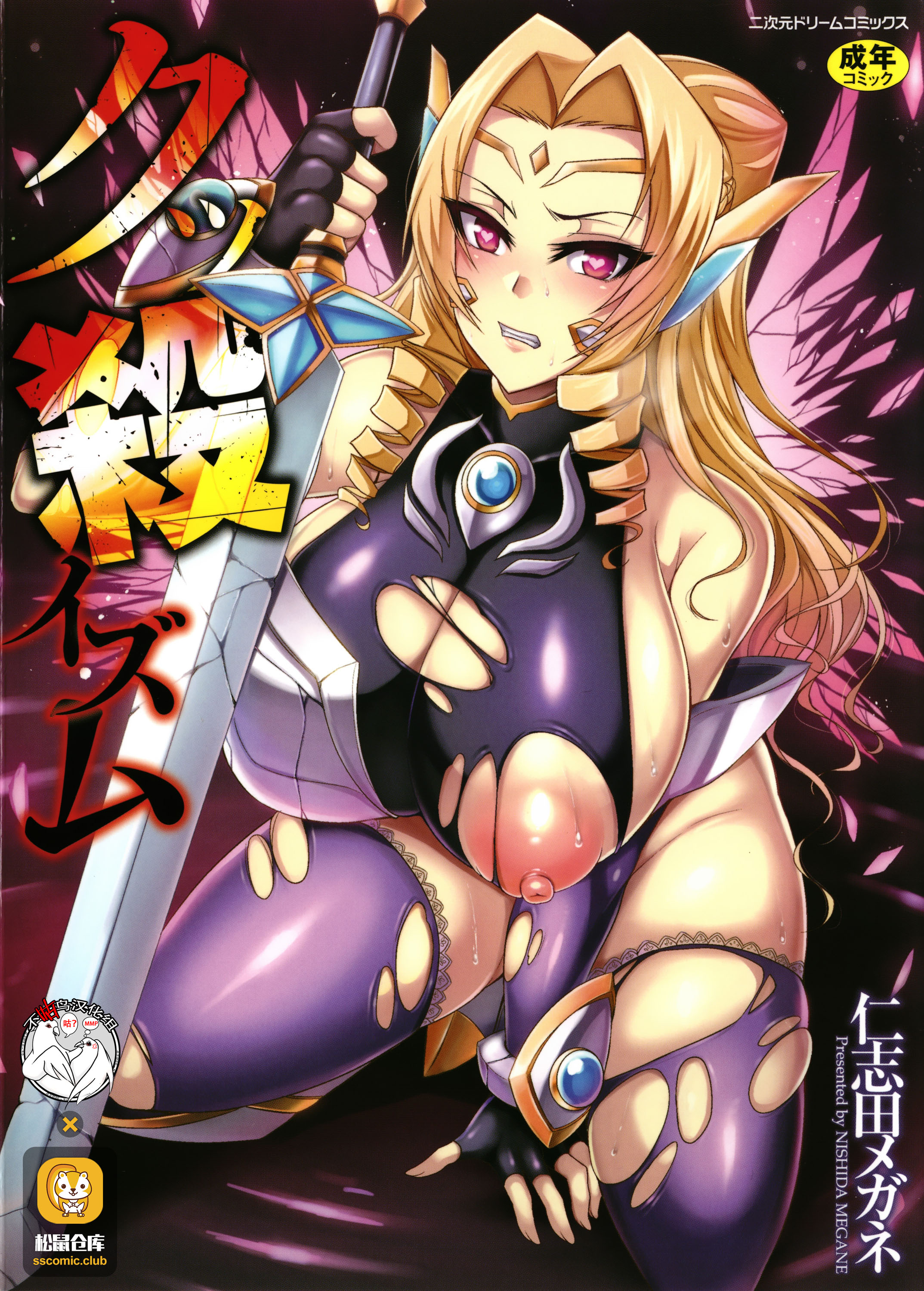 Kukkoro-ism manga cover