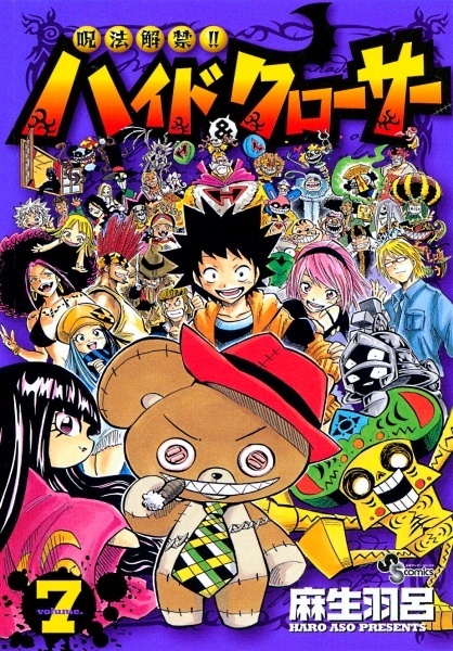 Hyde & Closer manga cover