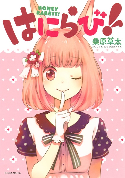Hanirabi! manga cover