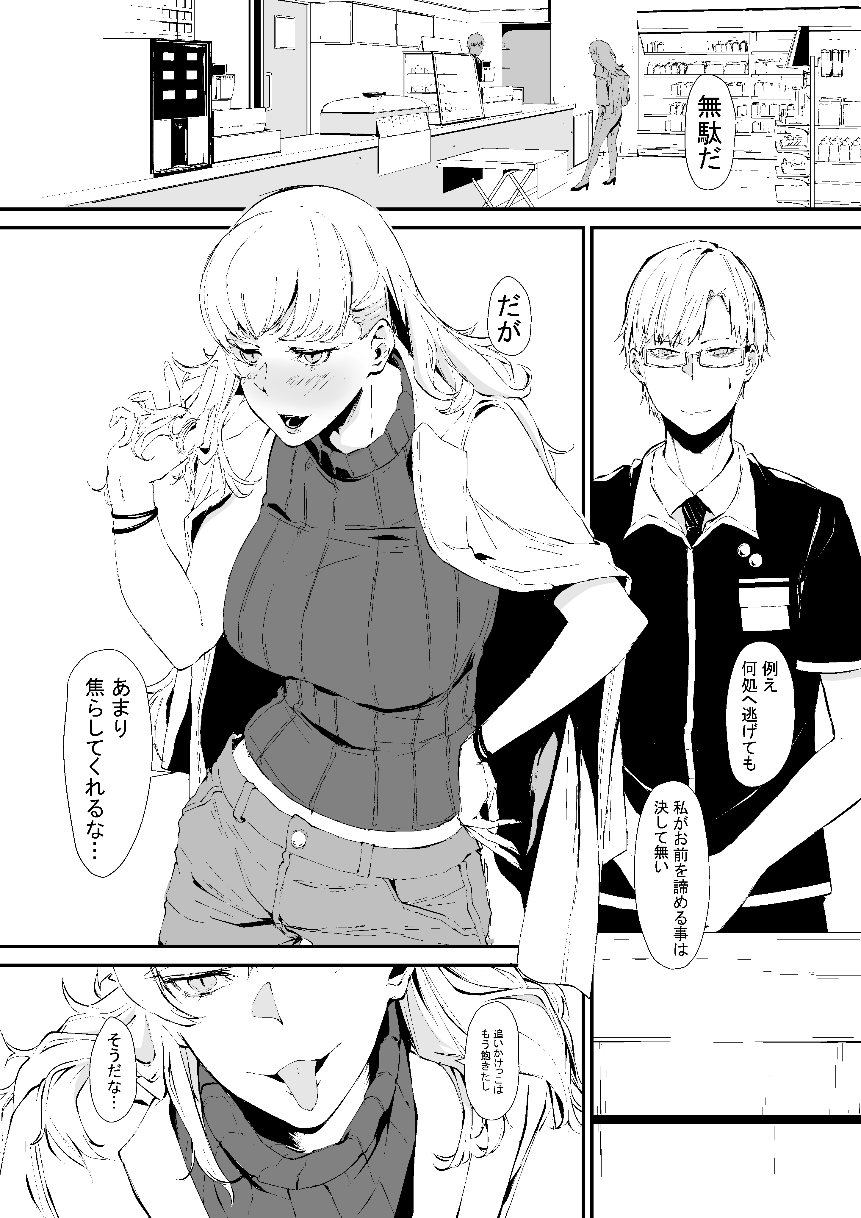 Troublesome Customer manga cover