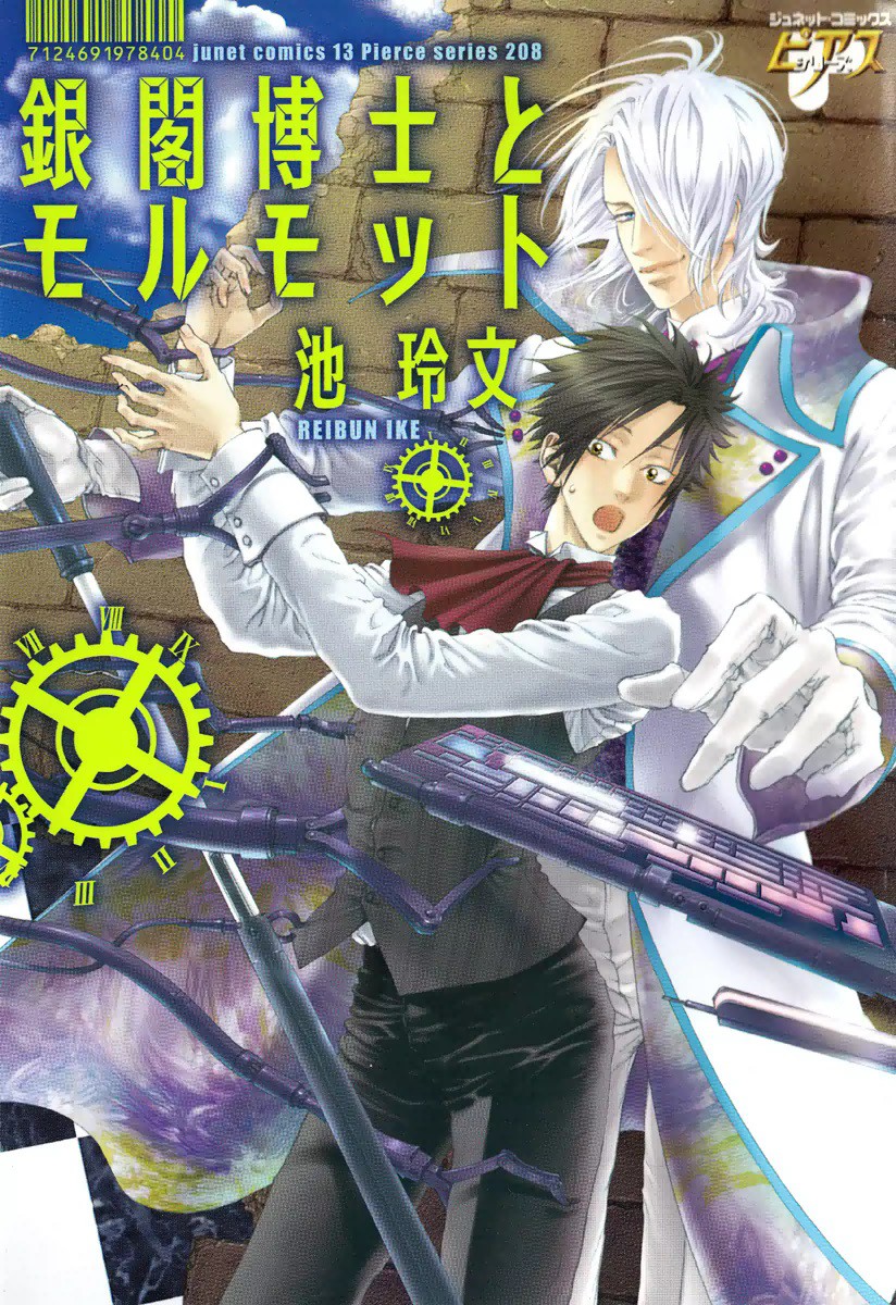 Ginkaku Hakushi to Marmot manga cover