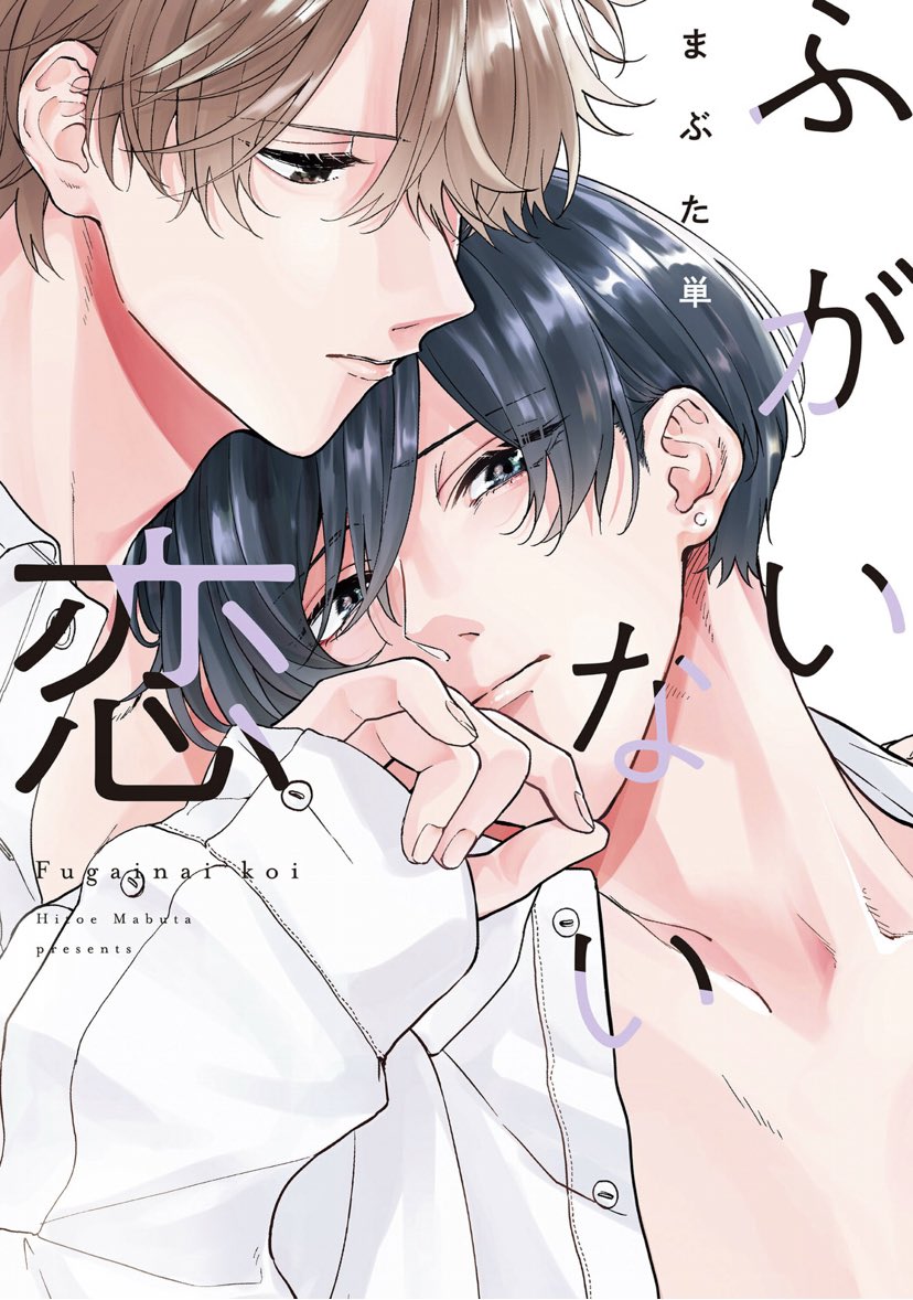 Fugai nai Koi manga cover