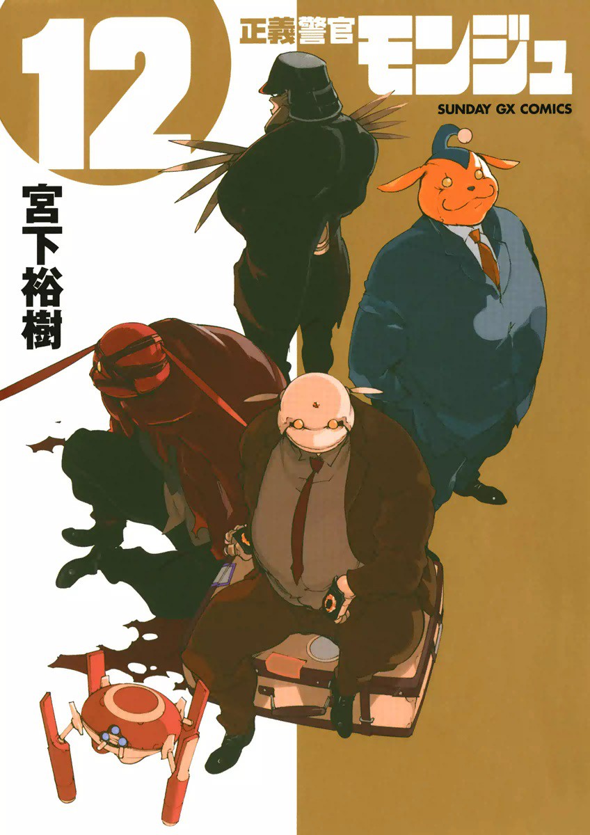 Monju: The Cop of Justice manga cover