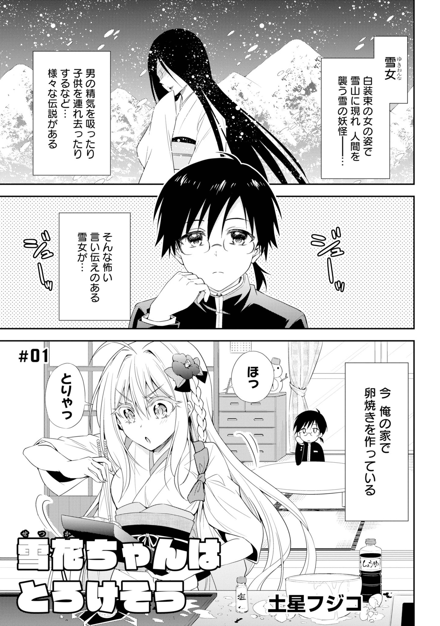 Setsuka-chan Is Melting manga cover