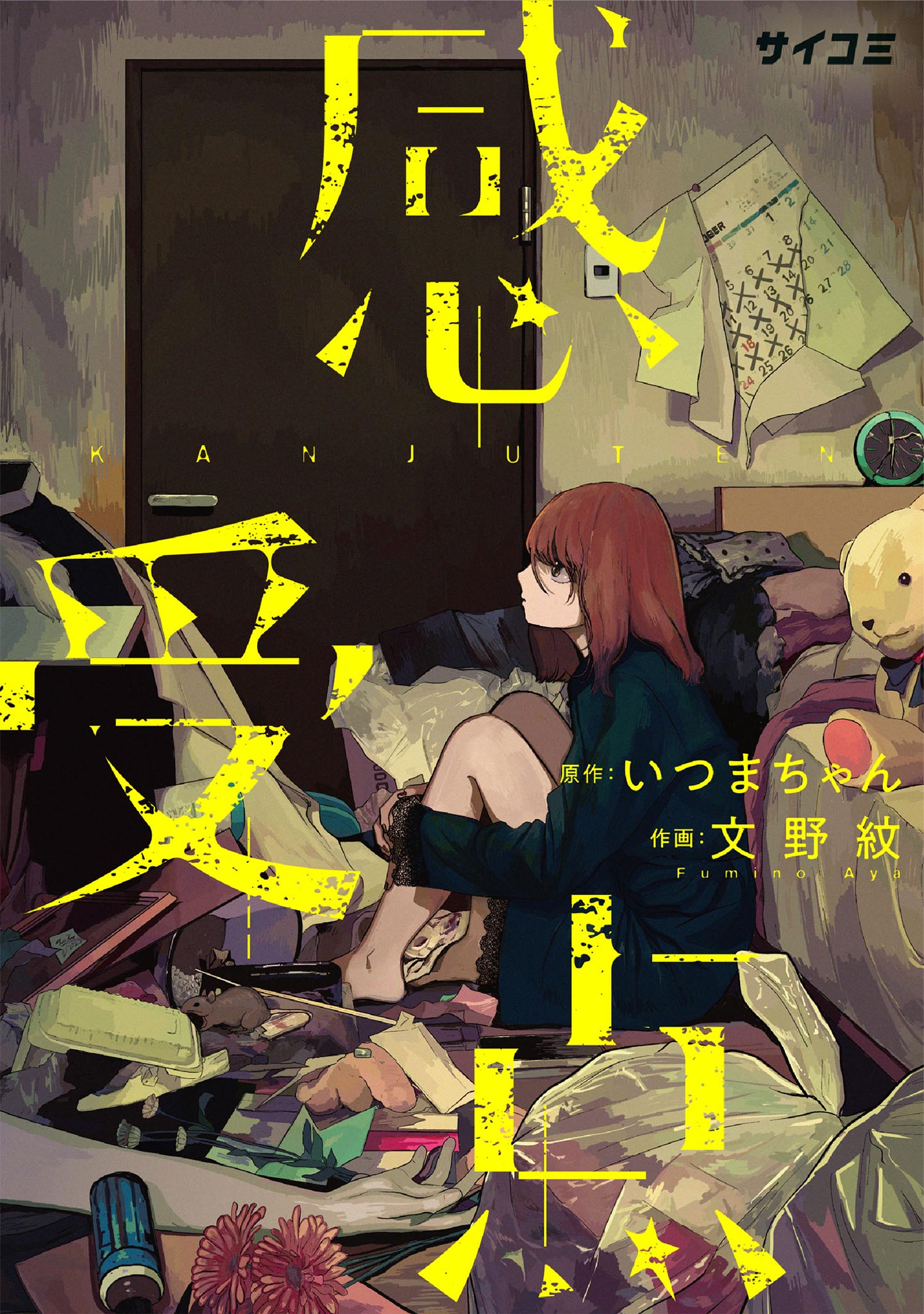 Kanjuten manga cover
