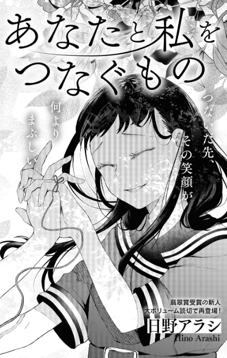 Anata To Watashi Wo Tsunagu Mono manga cover