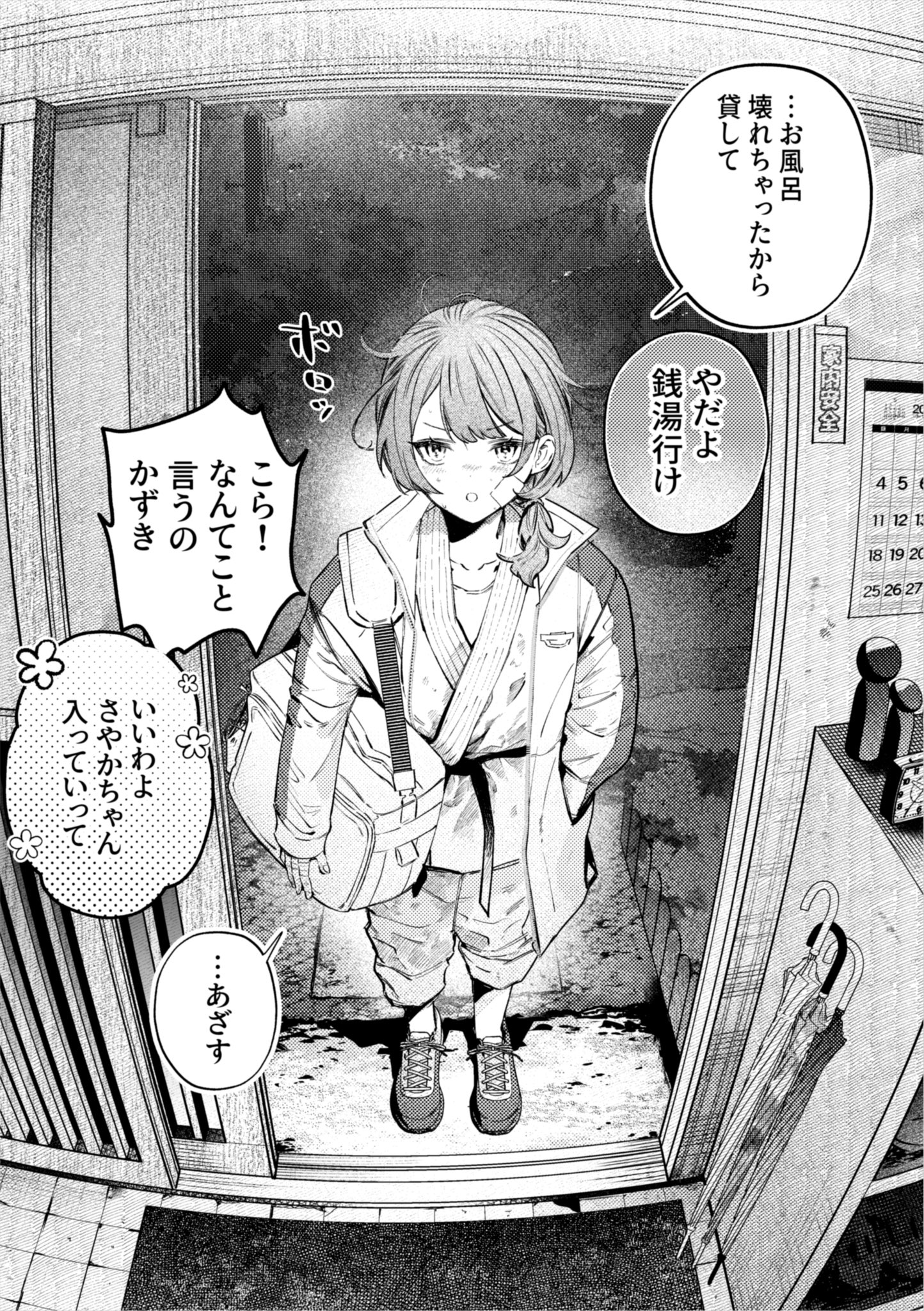 My Childhood Friend Has Suddenly Become a Woman manga cover