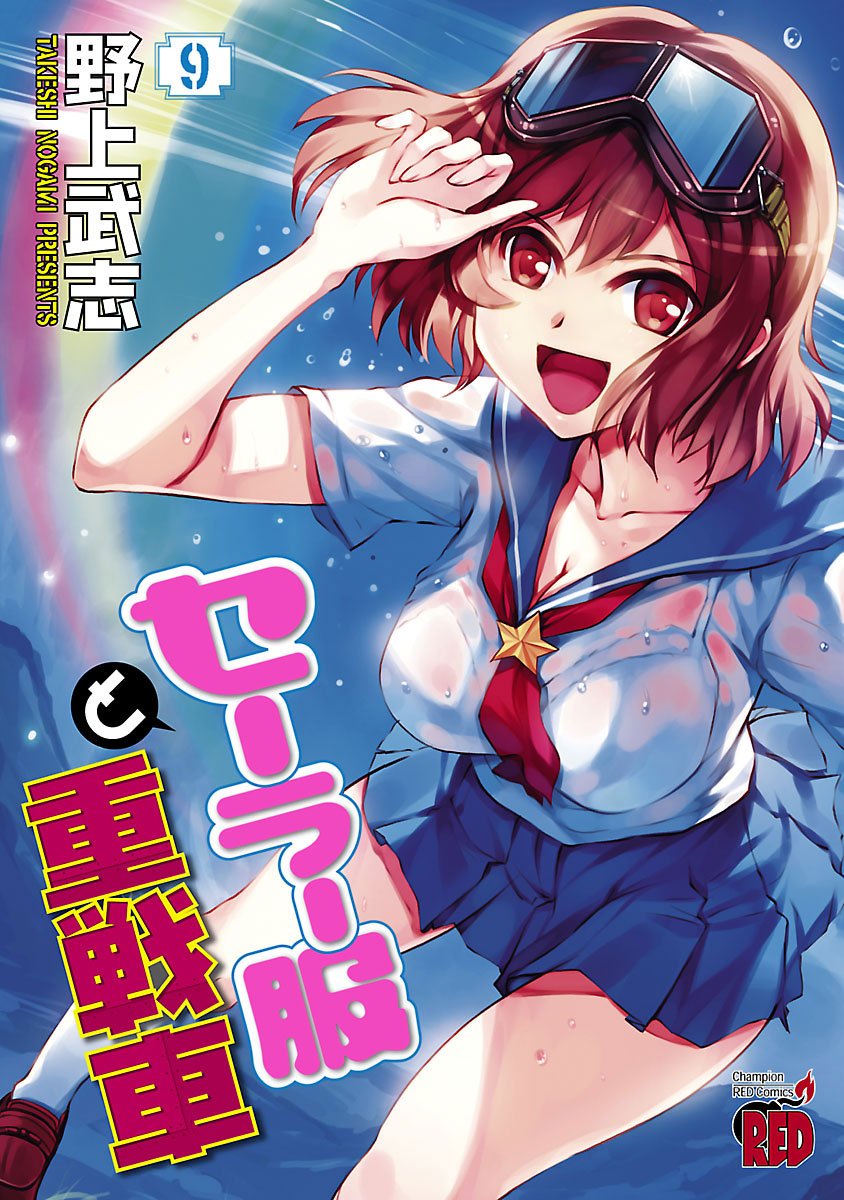 Sailor Uniform and Tank manga cover