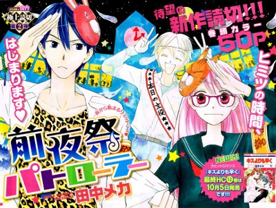 Eve of the Festival Patroller manga cover
