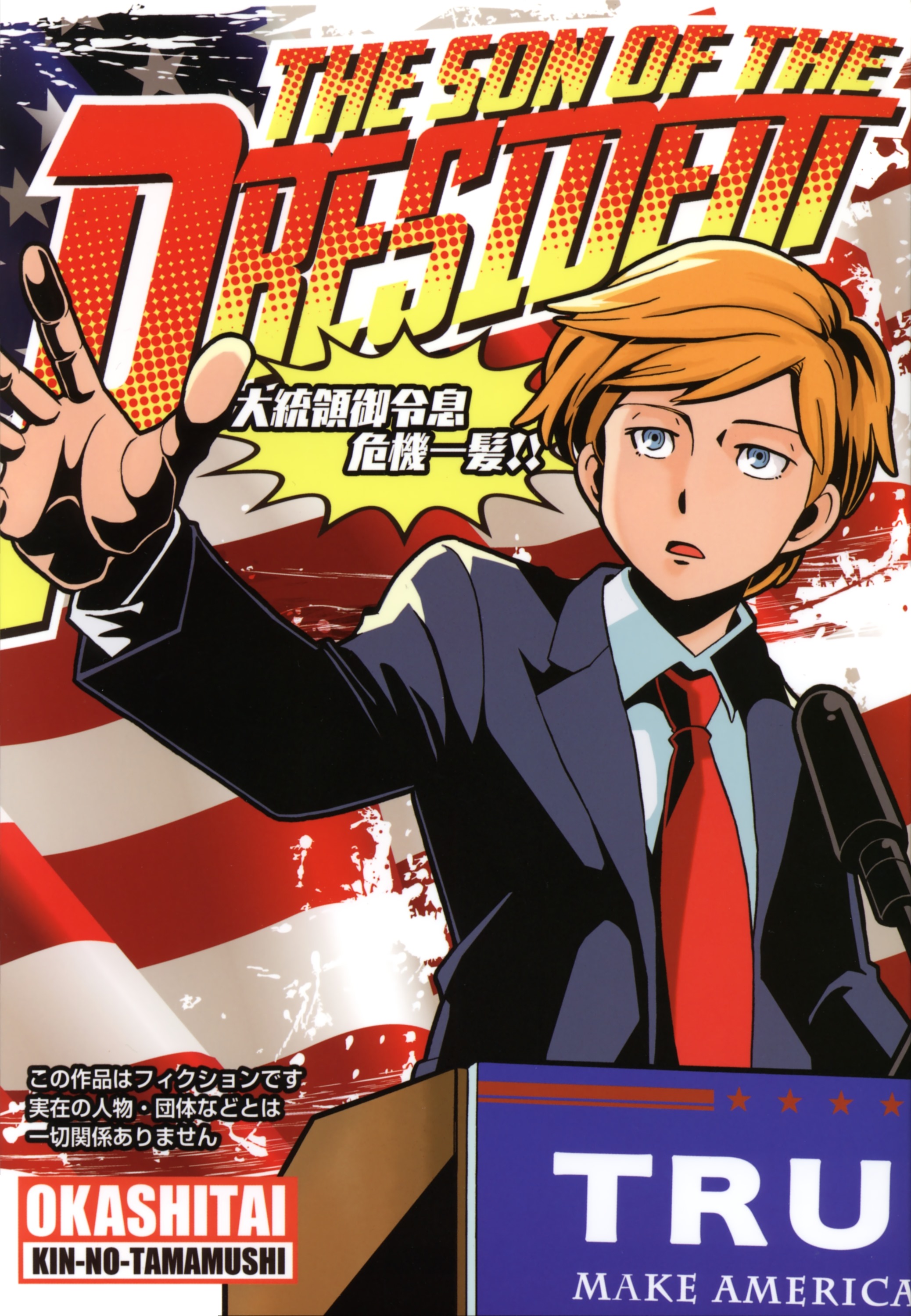 Daitouryou Goreisoku Kikiippatsu!! - The Son of the President manga cover