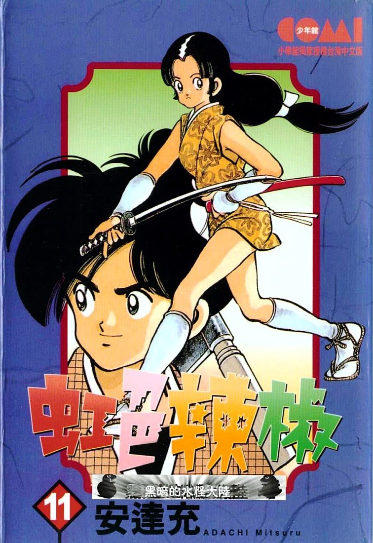 Nijiiro Togarashi manga cover