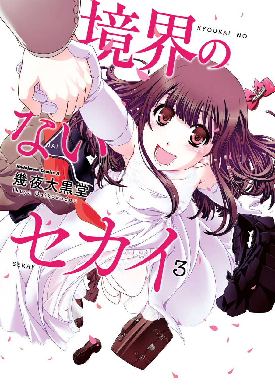 Kyoukai no Nai Sekai manga cover