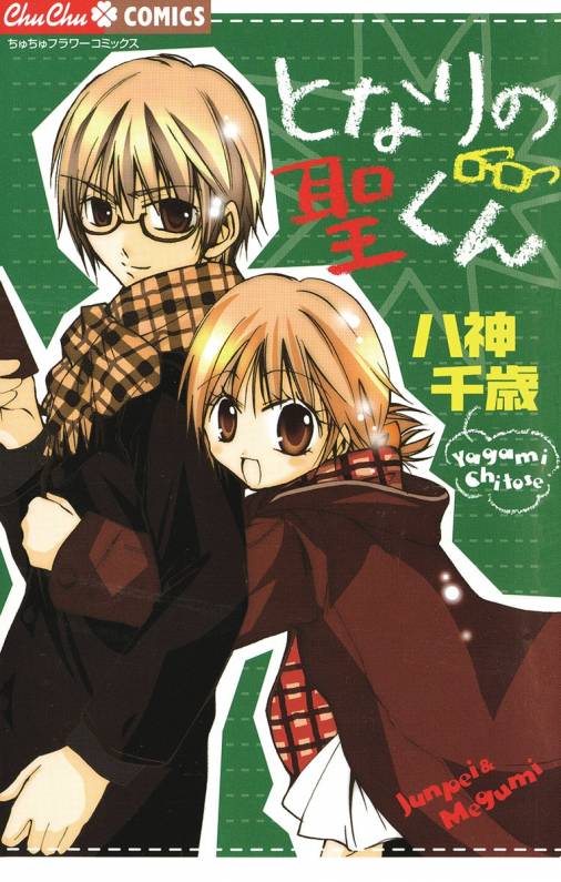 Tonari no Hijiri-kun manga cover