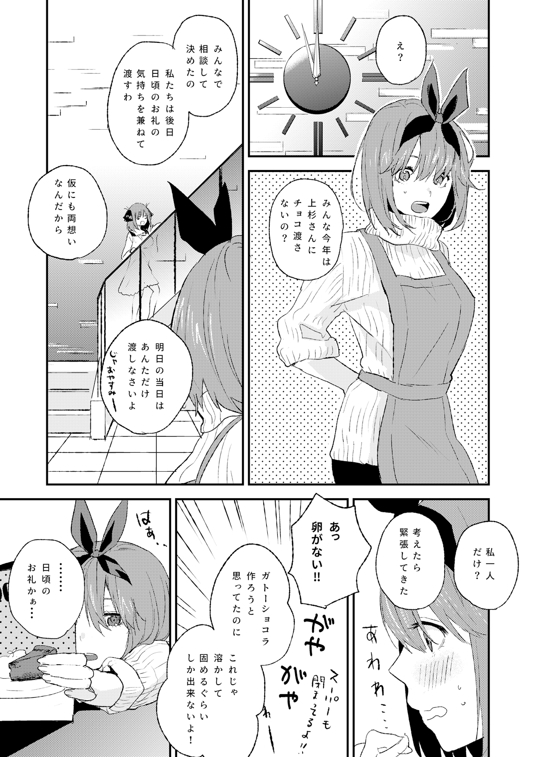 5Toubun no Hanayome - F4 Valentines Day (Doujinshi) manga cover