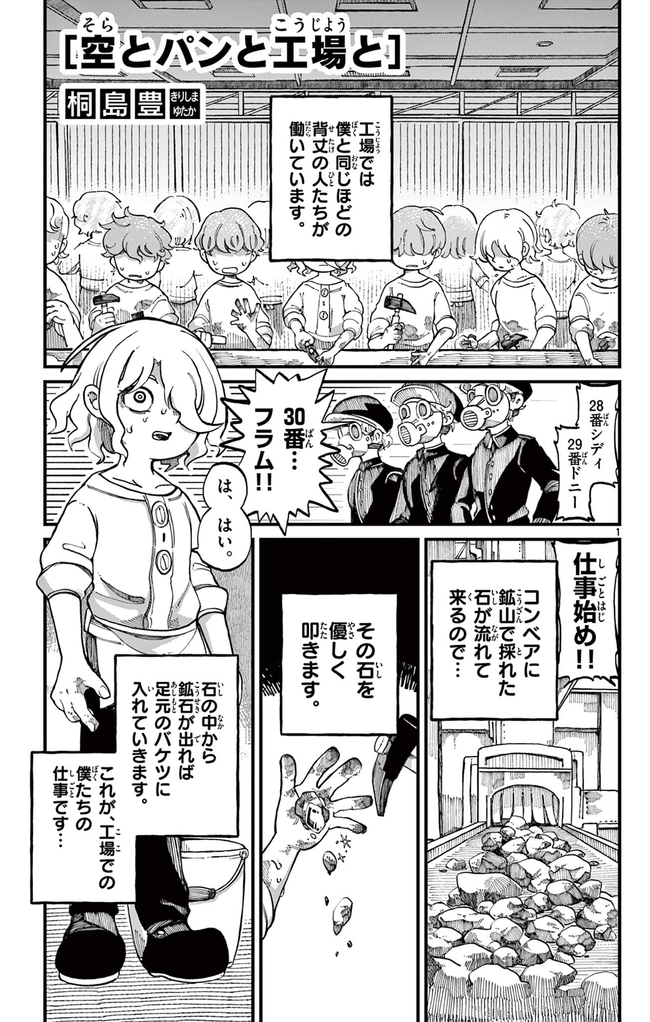 Sky, Bread, Factory, and... manga cover