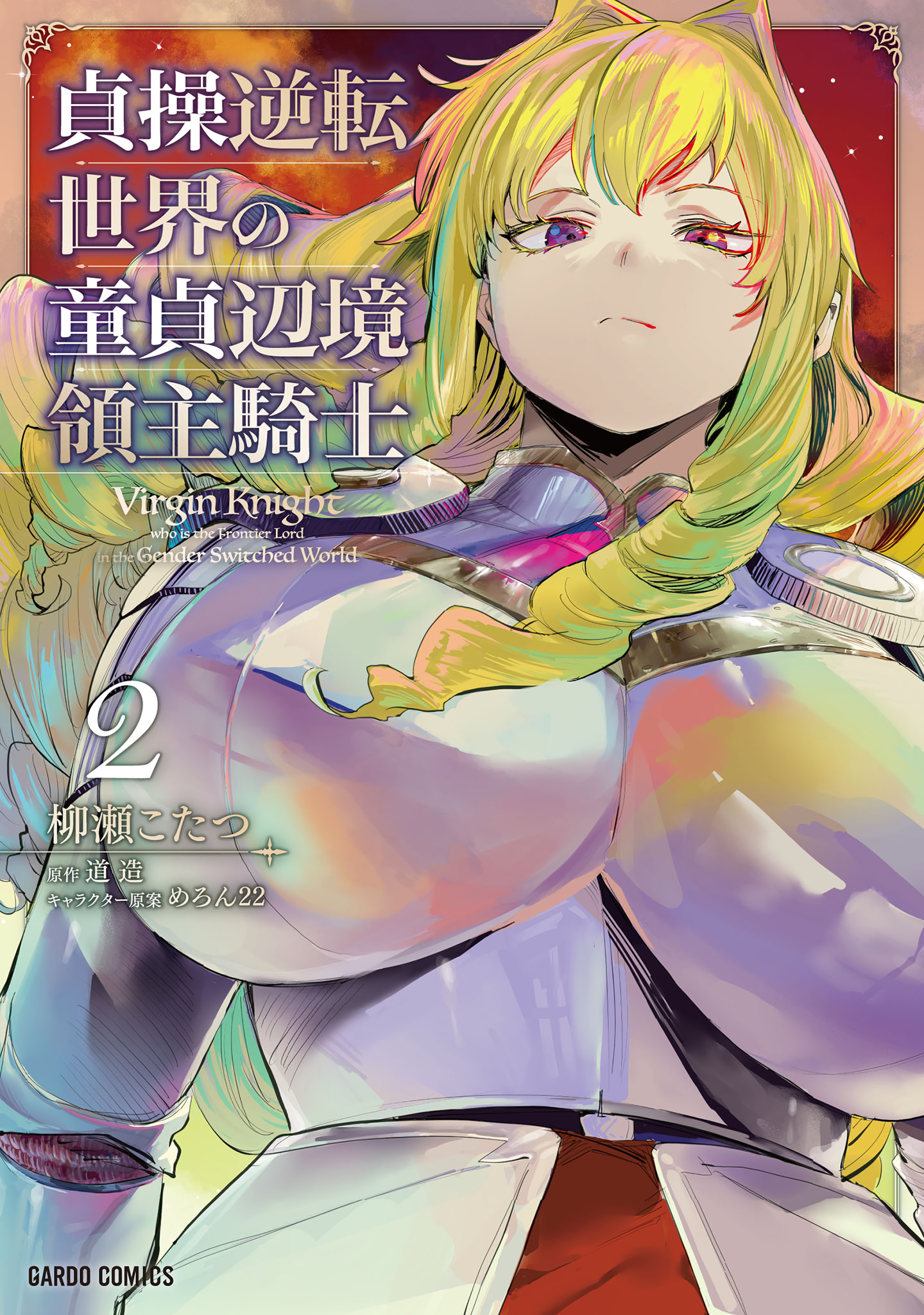 Virgin Knight: I Became the Frontier Lord in a World Ruled by Women manga cover