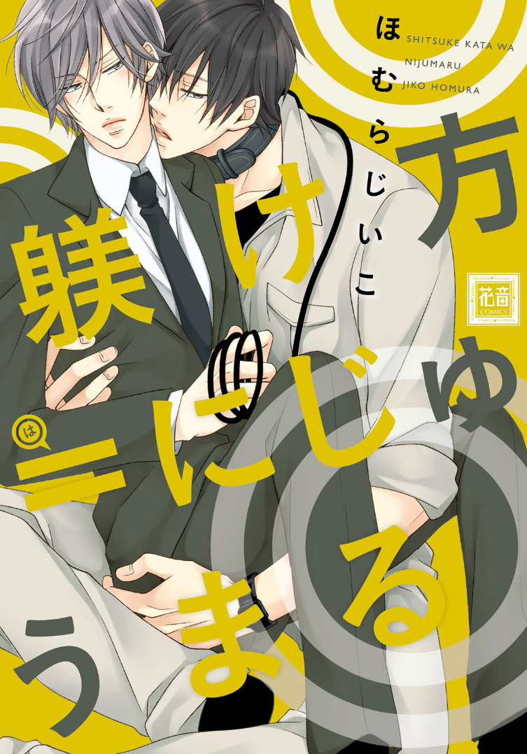 Shitsuke Kata wa Nijuumaru manga cover