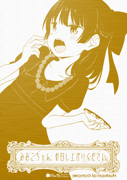Mimiko-chan, Omeshiagari Kudasai manga cover