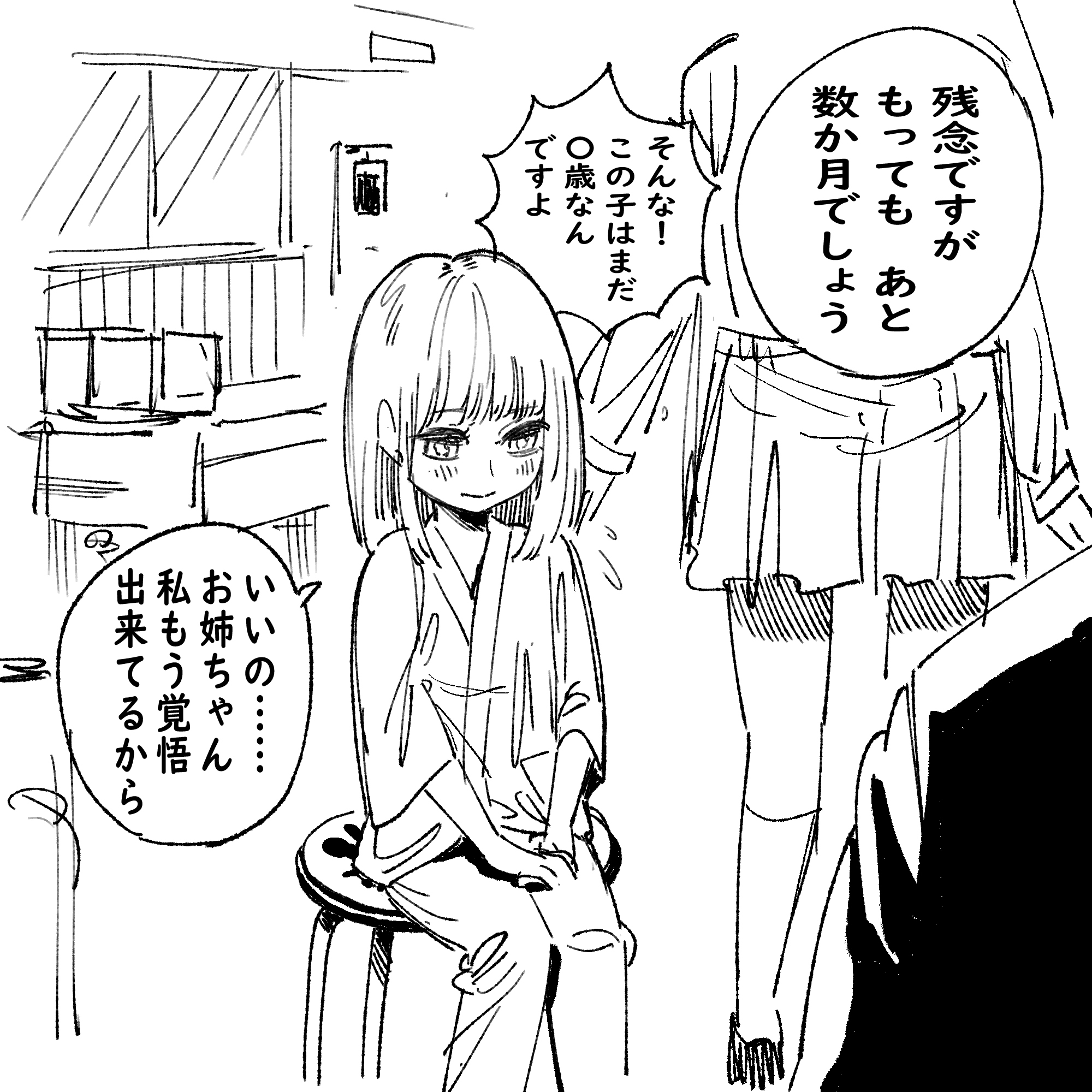 1 Retweet Or 1 Like Will Extend This Girls Short Life By 1 Year manga cover