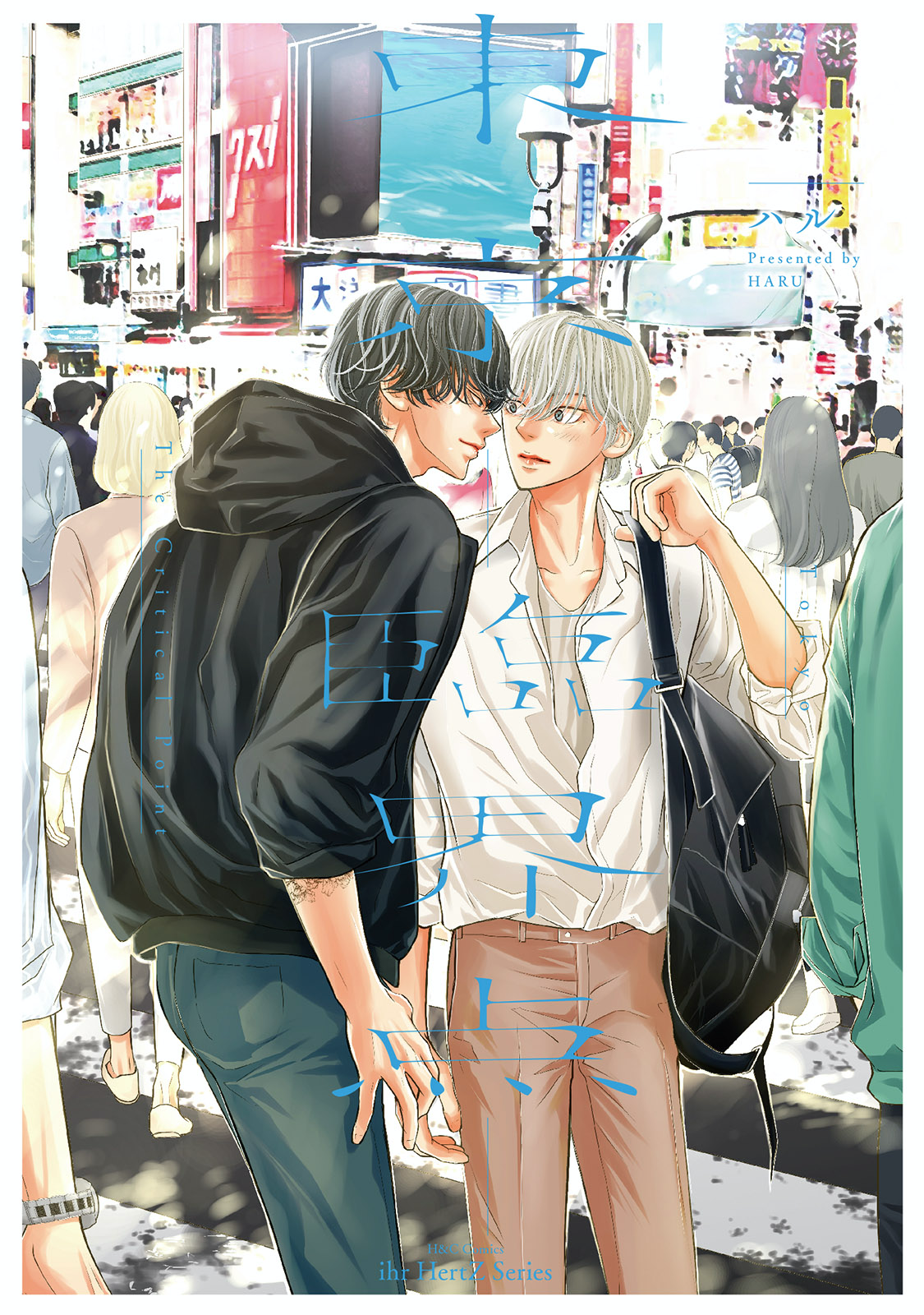 Tokyo —Rinkai-ten— manga cover