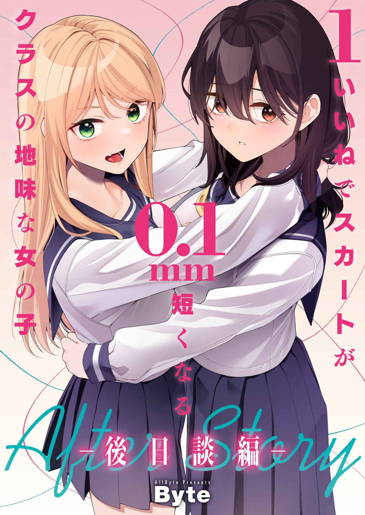 1 Ii ne de Skirt ga 0.1mm Mijikaku Naru Class no Jimi na Onnanoko: Gojitsudan-hen manga cover