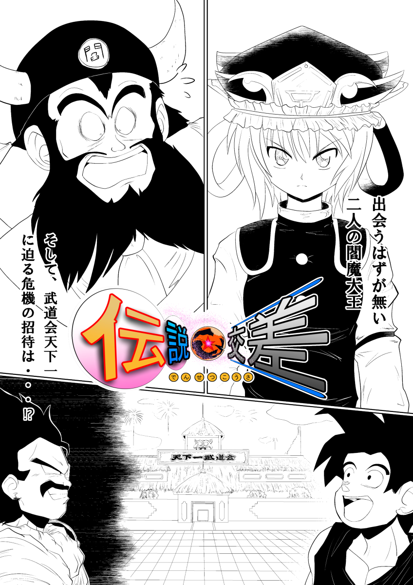 Densetsu Kousa (Crossover Doujinshi) manga cover