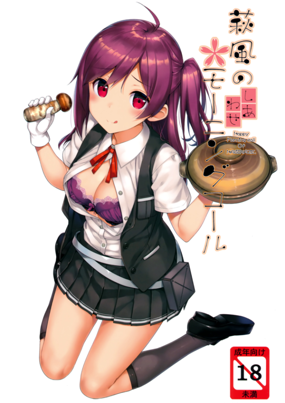 Kantai Collection -KanColle- Hagikaze no Shiawase Morning Call (Doujinshi) manga cover