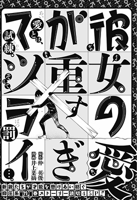 Kanojo no Ai ga Omo Sugite Tsurai manga cover
