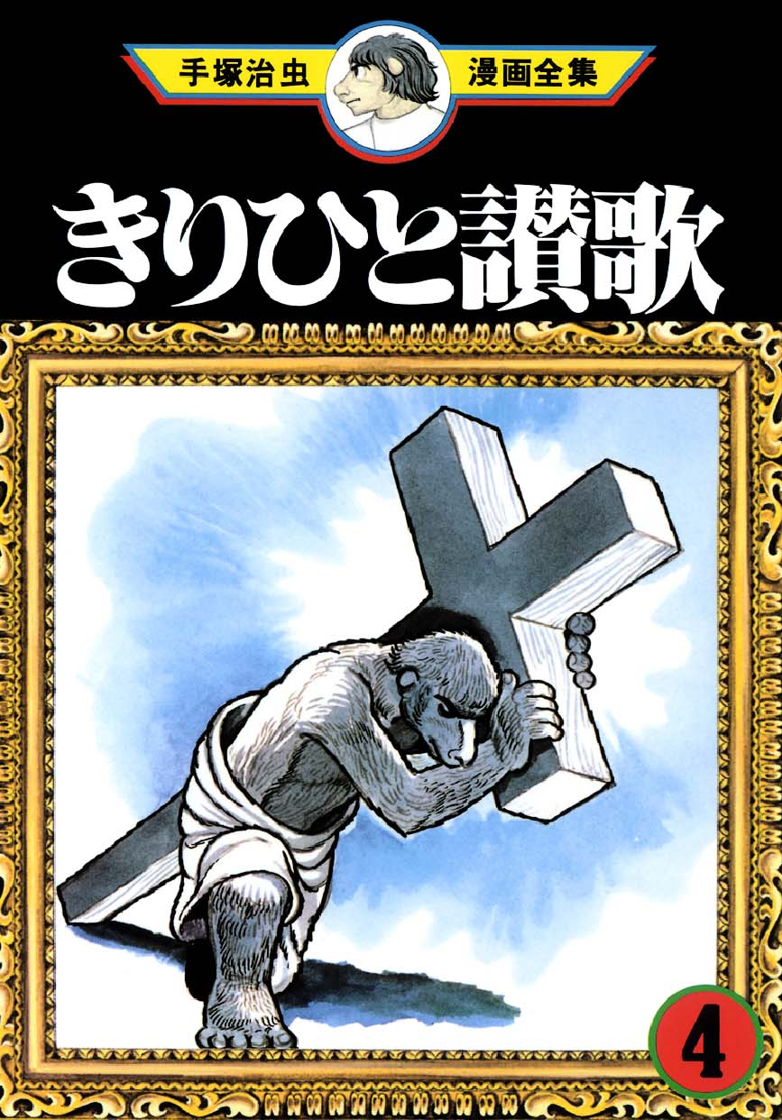 Ode to Kirihito manga cover