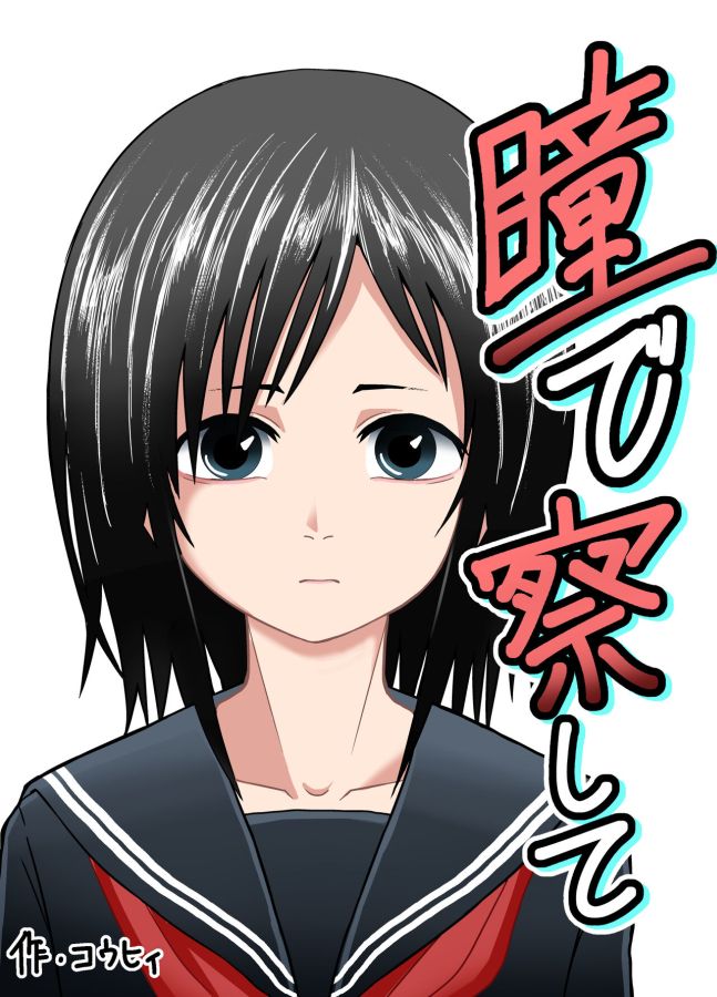 Hitomi De Sasshite manga cover