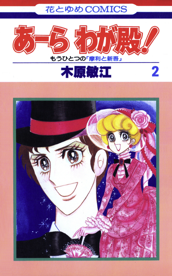 Oh, My Darling! manga cover