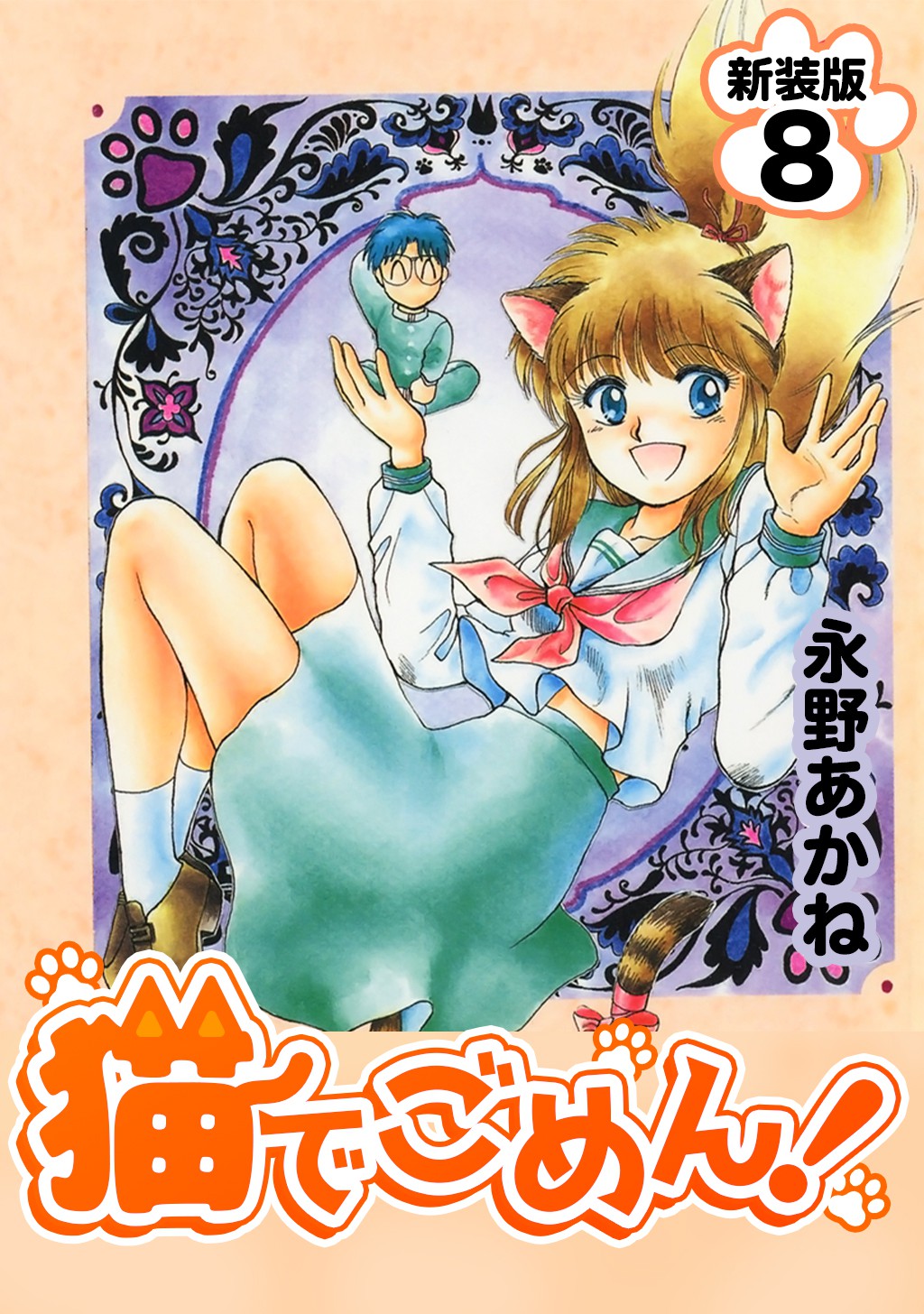 Sorry, Im a Cat! manga cover