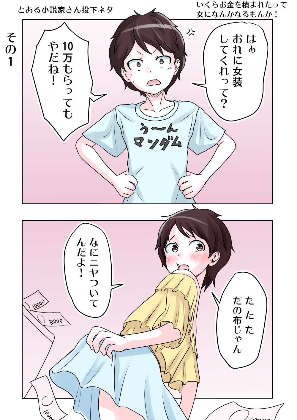 To Aru Shousetsuka-san ga Oekaki Haishin-chuu Touka shite Itta TS Neta Yon-ren manga cover