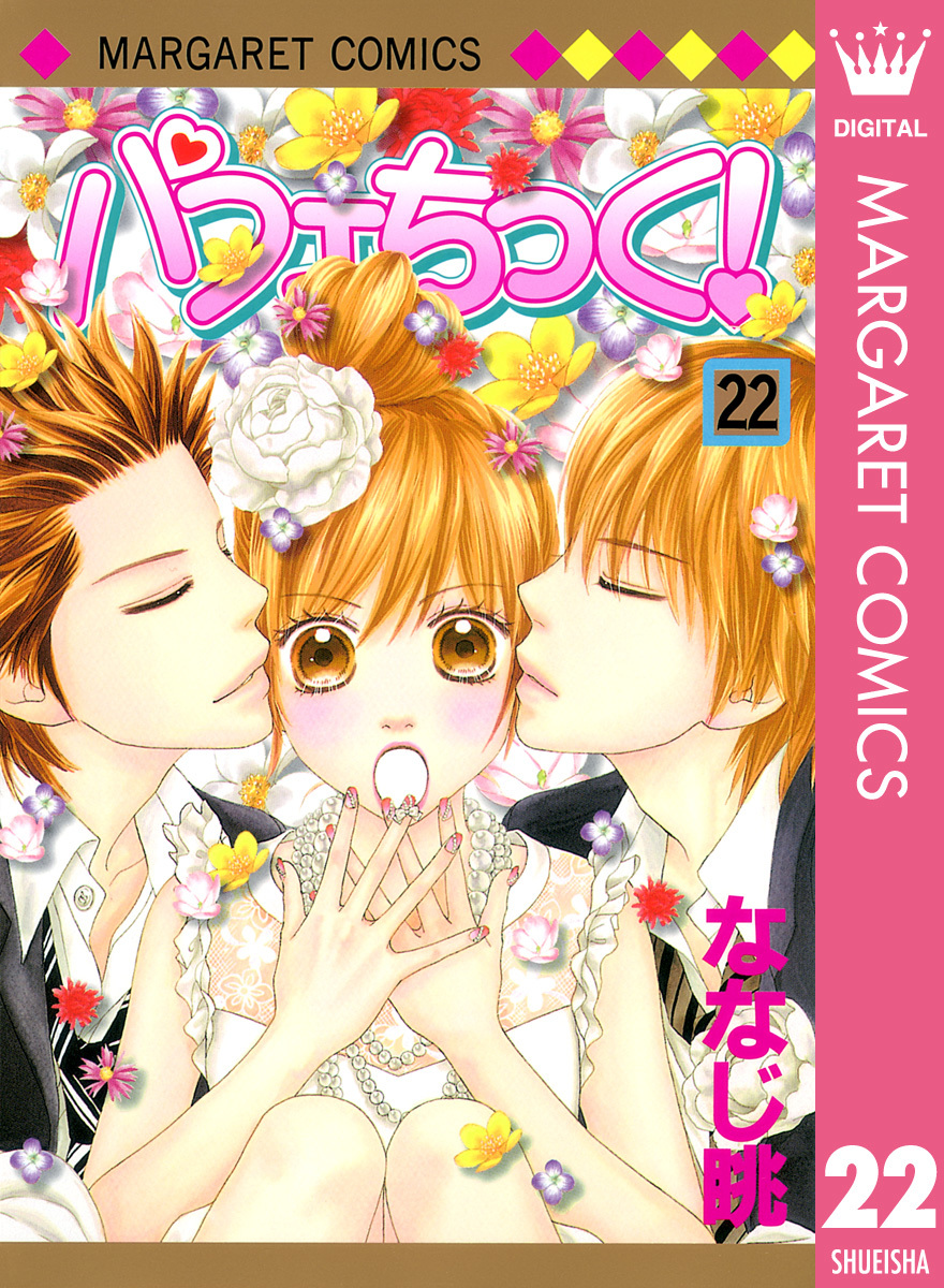Parfait Tic! manga cover