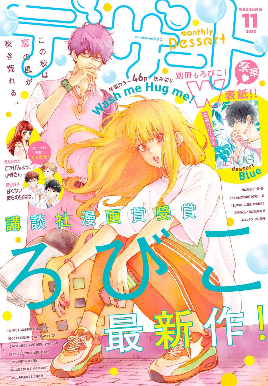 Wash Me Hug Me! manga cover