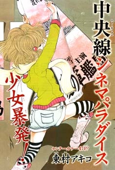 Chuousen - Cinema Paradise manga cover