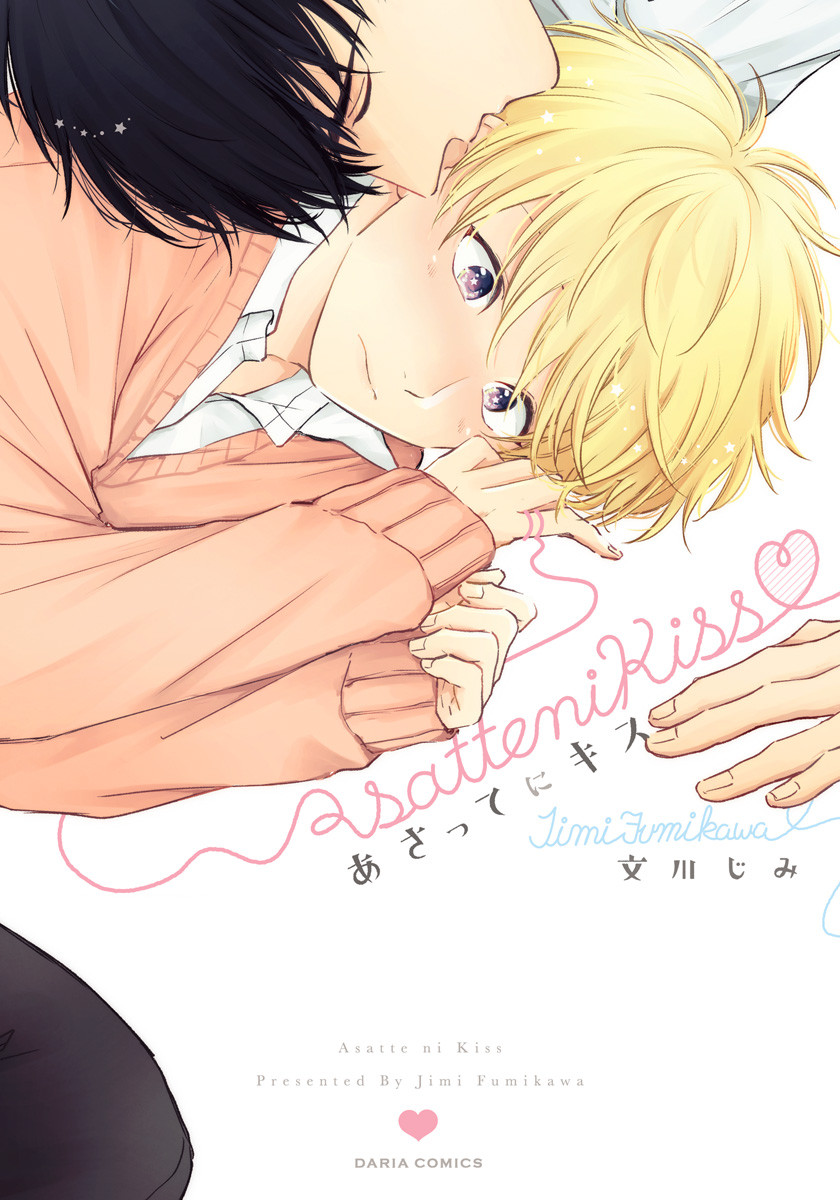 Asatte ni Kiss manga cover