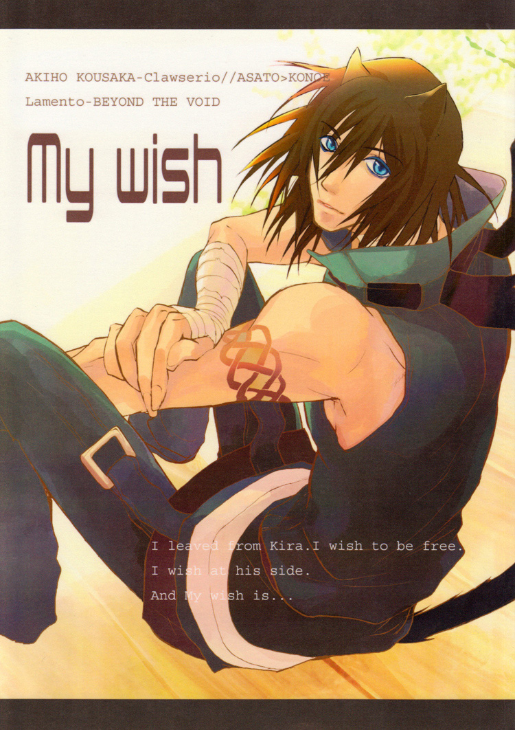 Lamento – My Wish (Doujinshi) manga cover