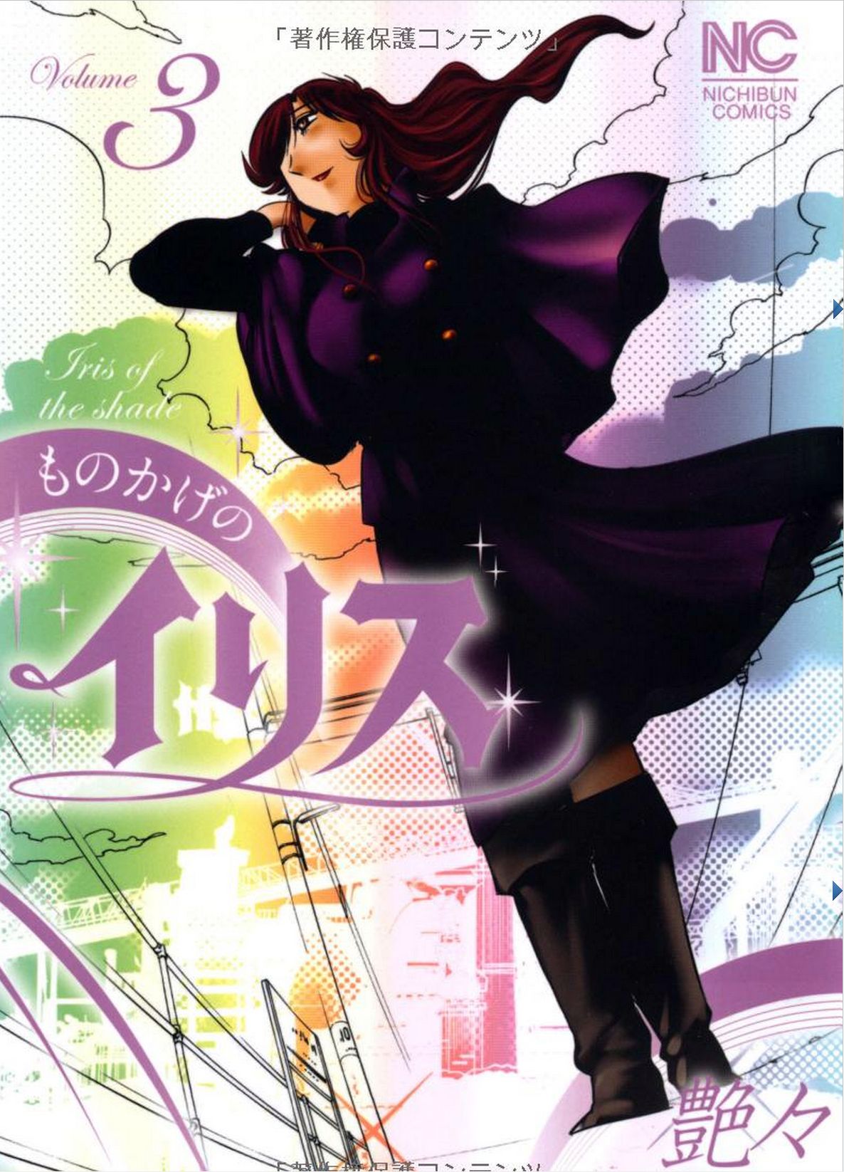 Monokage no Iris manga cover