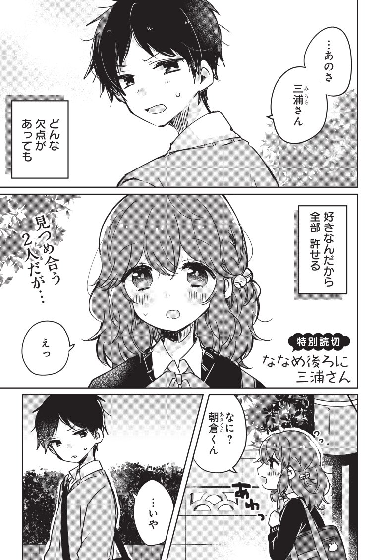 The girl I started dating wont walk next to me manga cover