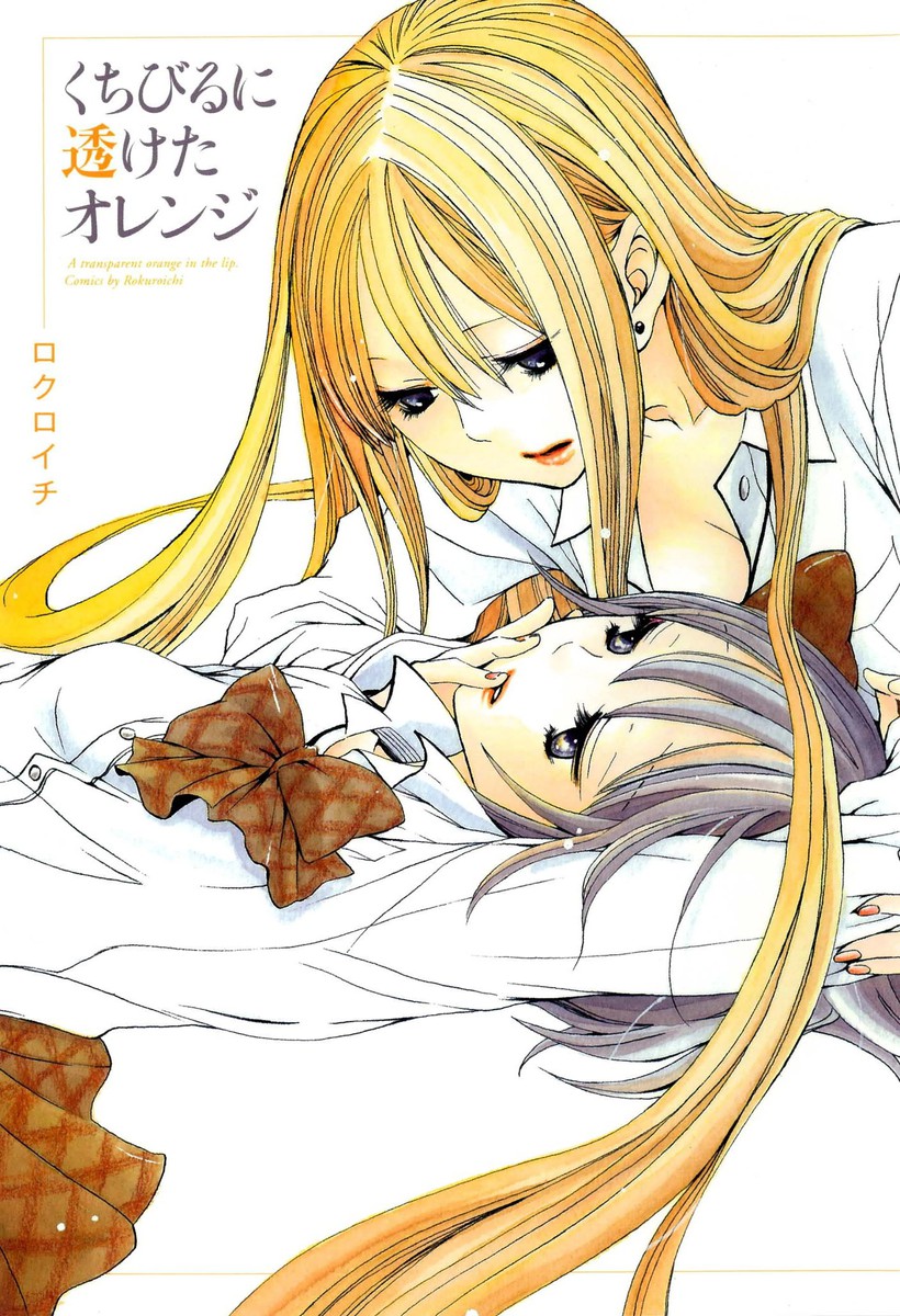 Kuchibiru ni Suketa Orange manga cover
