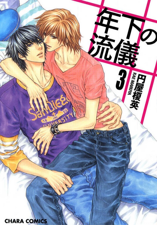 Toshishita no Ryuugi manga cover
