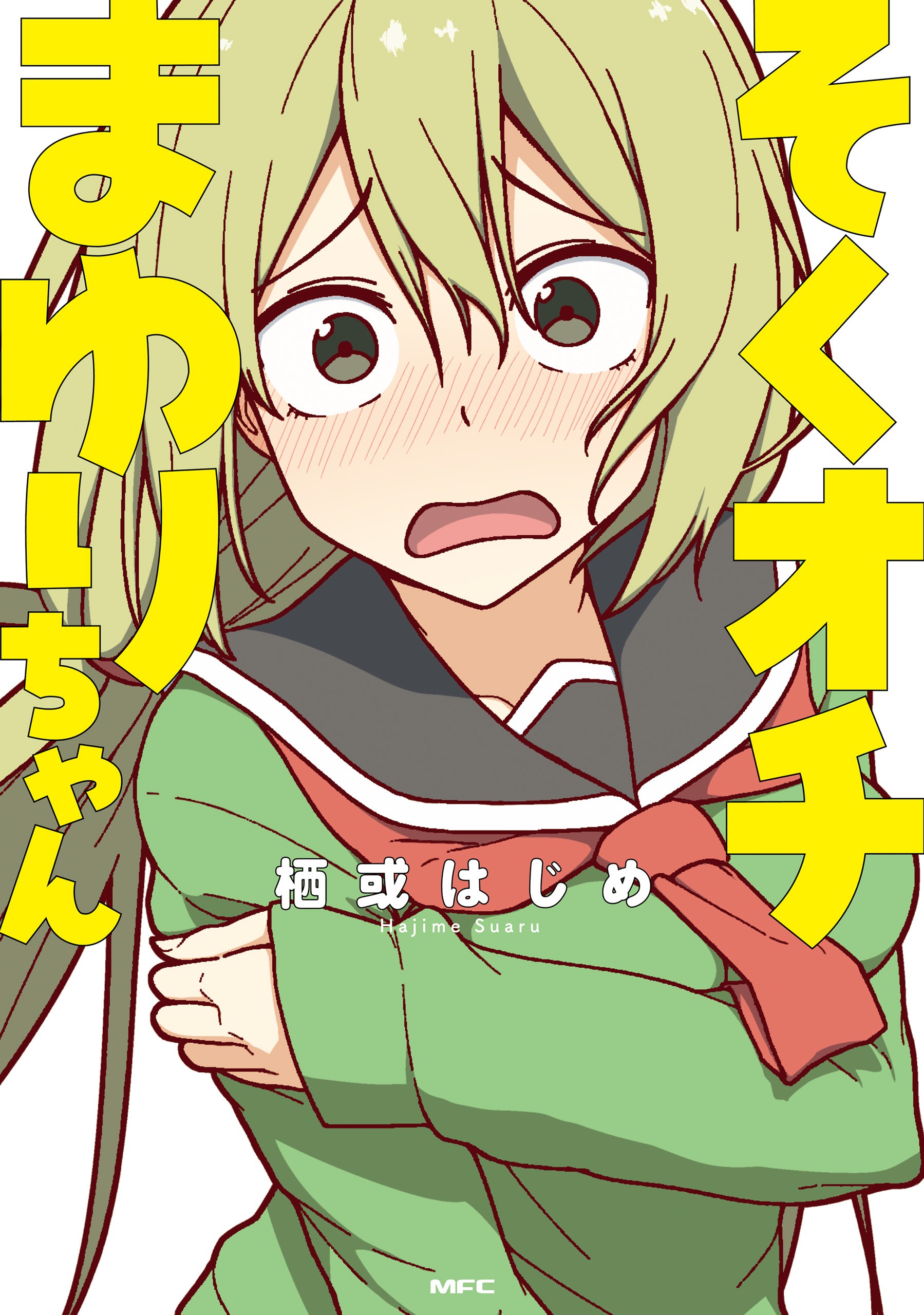 Sokuochi Mayuri-chan manga cover