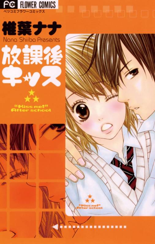 Houkago Kiss manga cover