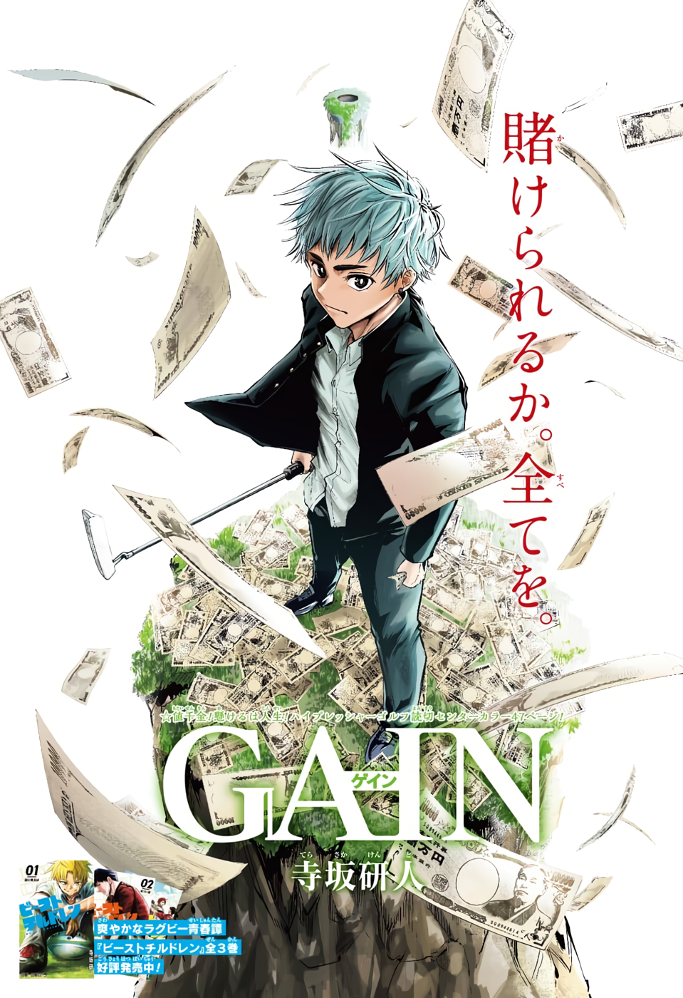 GAIN manga cover