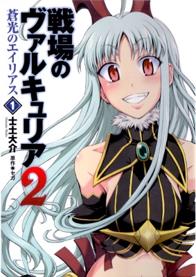 Valkyria Chronicles 2 - Aliasse of The Blue Light manga cover