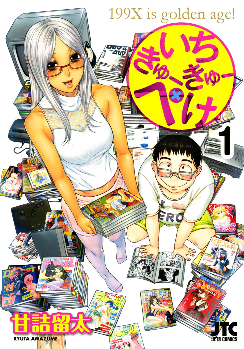 Ichikyuu Kyuupeke manga cover